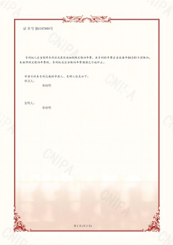 可自動補充液壓油的混凝土攪拌站用卸料門_發(fā)明專利證書_01(1).jpg