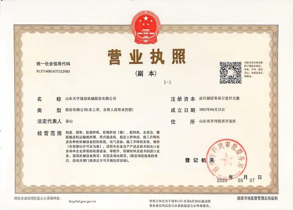 營業執照